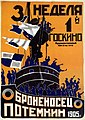 Броненосец Потёмкин — лучший фильм всех времён и народов