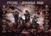 Российский спецназ: «Русские — вежливые люди»